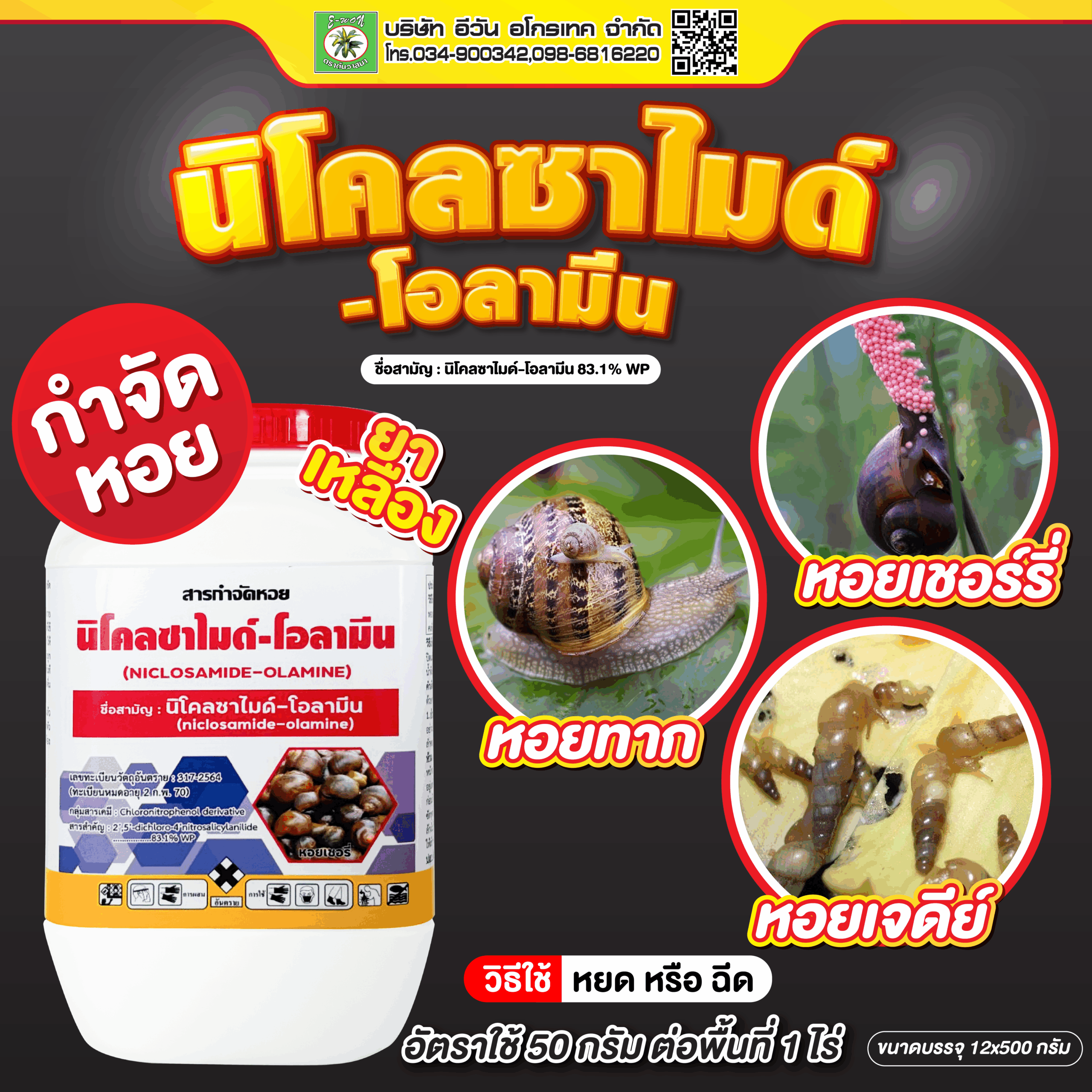 นิโคลซาไมด์-โอลามีน